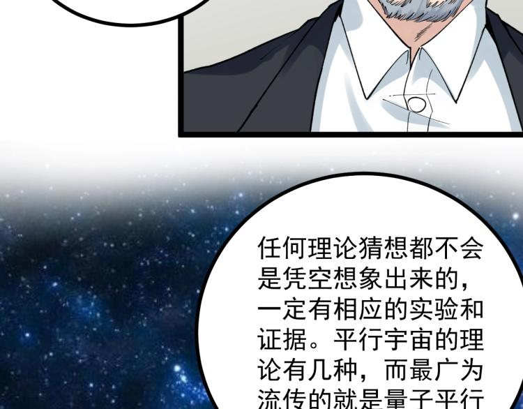 学霸的星辰大海txt合集下载漫画,第92话 告别1图