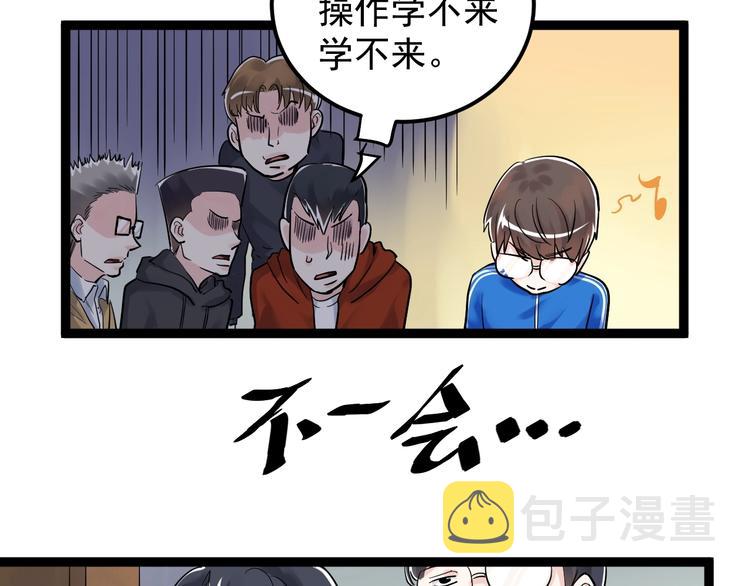 学霸的星辰大海txt合集下载漫画,第25话 学霸仔之只手遮天2图