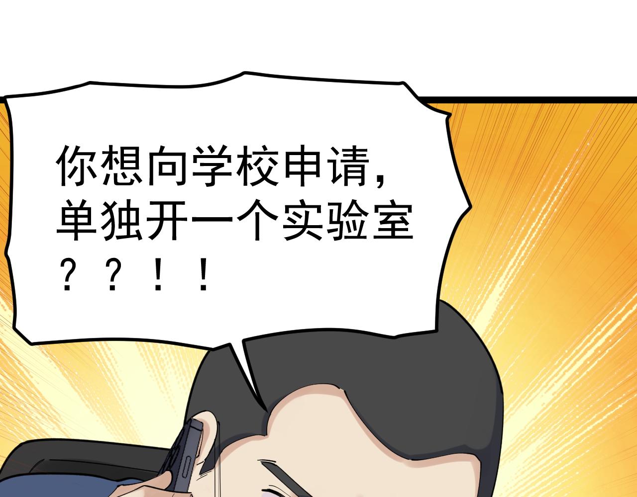 学霸的星辰大海实体书漫画,第188话精英中的精英1图