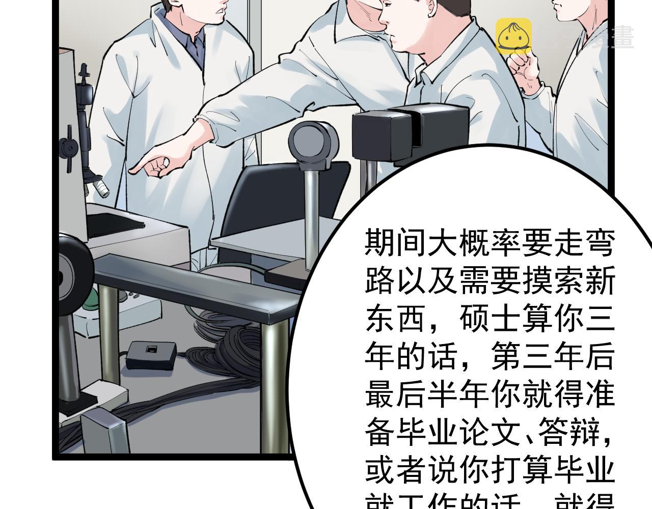 学霸的星辰大海txt合集下载漫画,第140话 软件达人1图