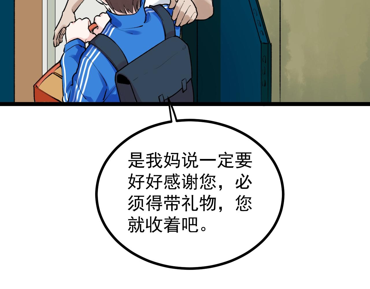 学霸的星辰大海txt合集下载漫画,第110话 拜访2图
