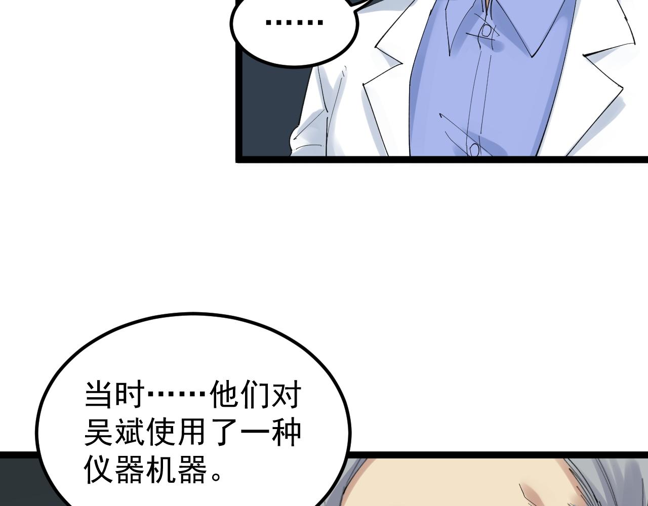 学霸的星辰大海txt合集下载漫画,第199话拯救吴斌2图