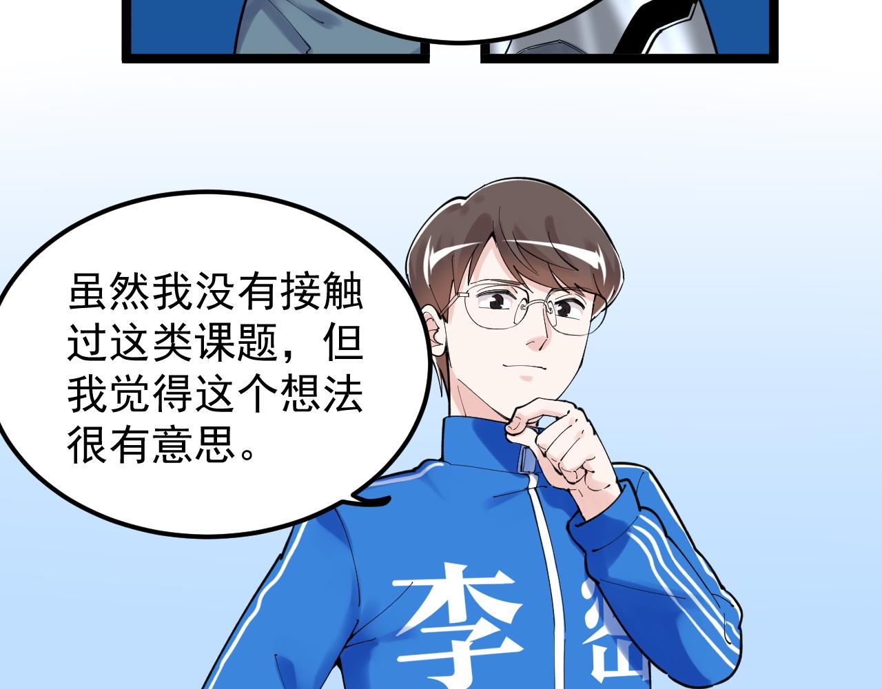 学霸的星辰大海txt合集下载漫画,第177话 怪怪的1图