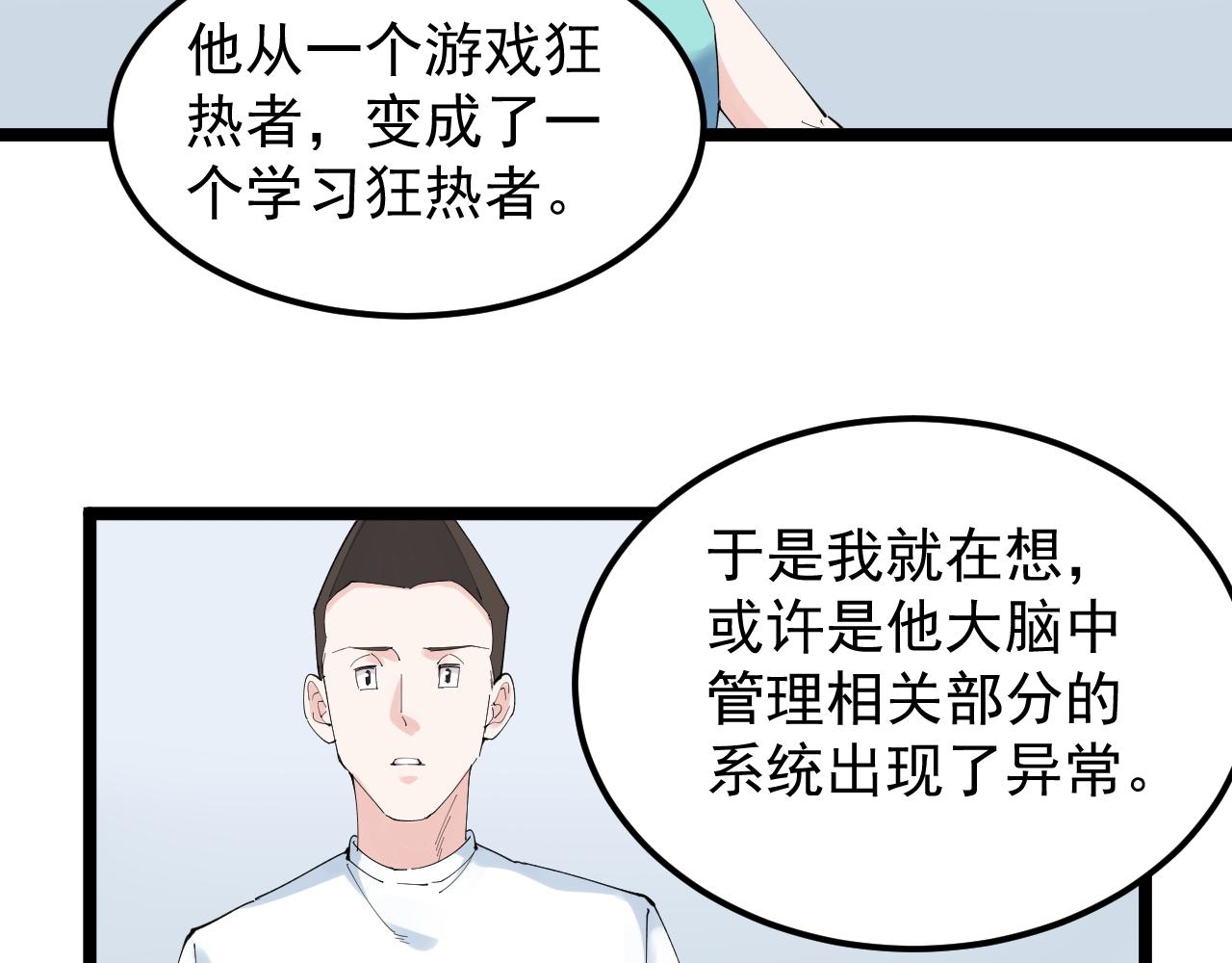 学霸的星辰大海104漫画,第192话老鼠实验2图