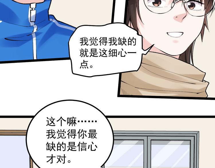 学霸的星辰大海txt合集下载漫画,第74话 决战京北1图