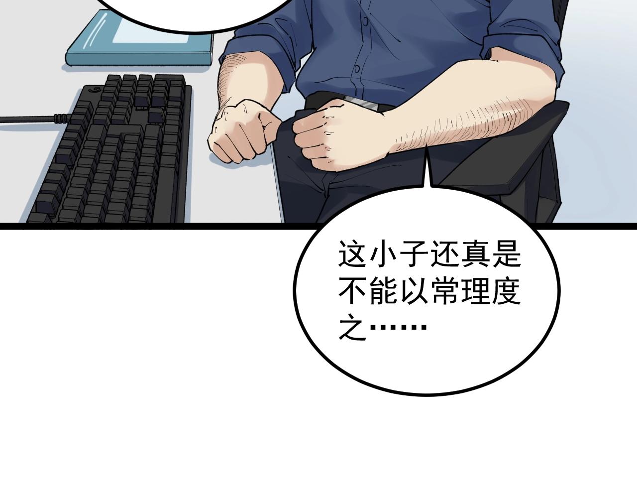 学霸的星辰大海txt合集下载漫画,第133话 课题1图