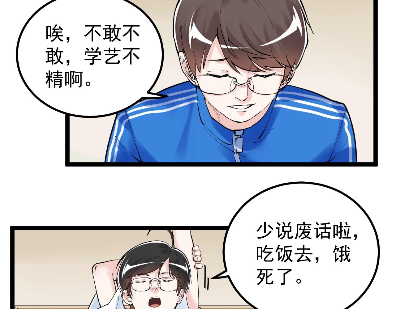 学霸的星辰大海txt合集下载漫画,第126话 研究方向2图