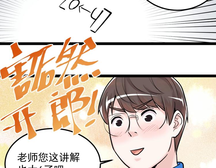学霸的星辰大海txt合集下载漫画,第25话 学霸仔之只手遮天2图
