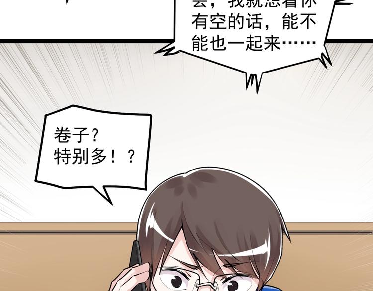 学霸的星辰大海txt合集下载漫画,第79话 我们可以一起学习2图