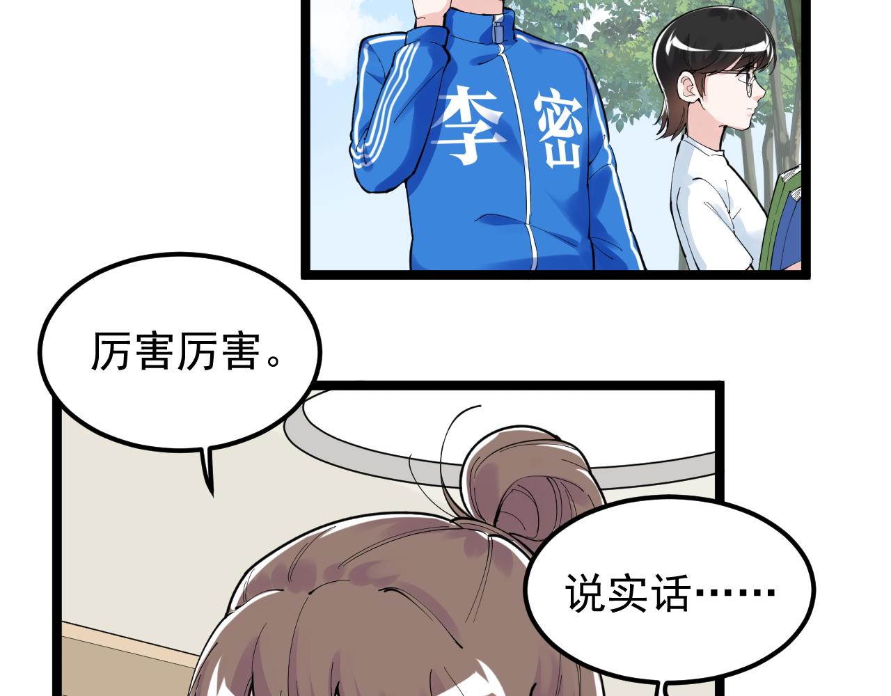 学霸的星辰大海txt合集下载漫画,第149话 小小的嫉妒2图