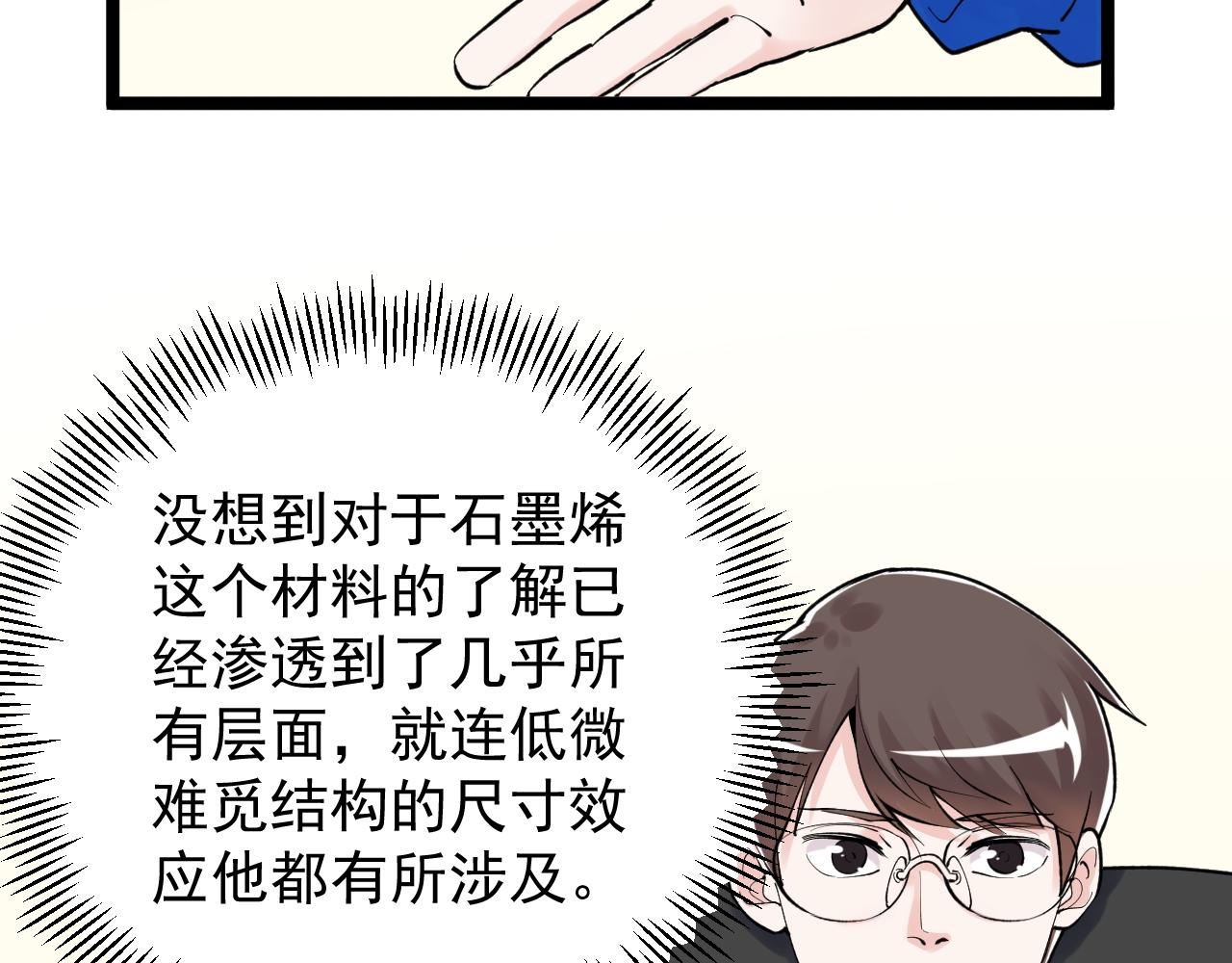 学霸的星辰大海txt合集下载漫画,第144话 石墨烯之父2图
