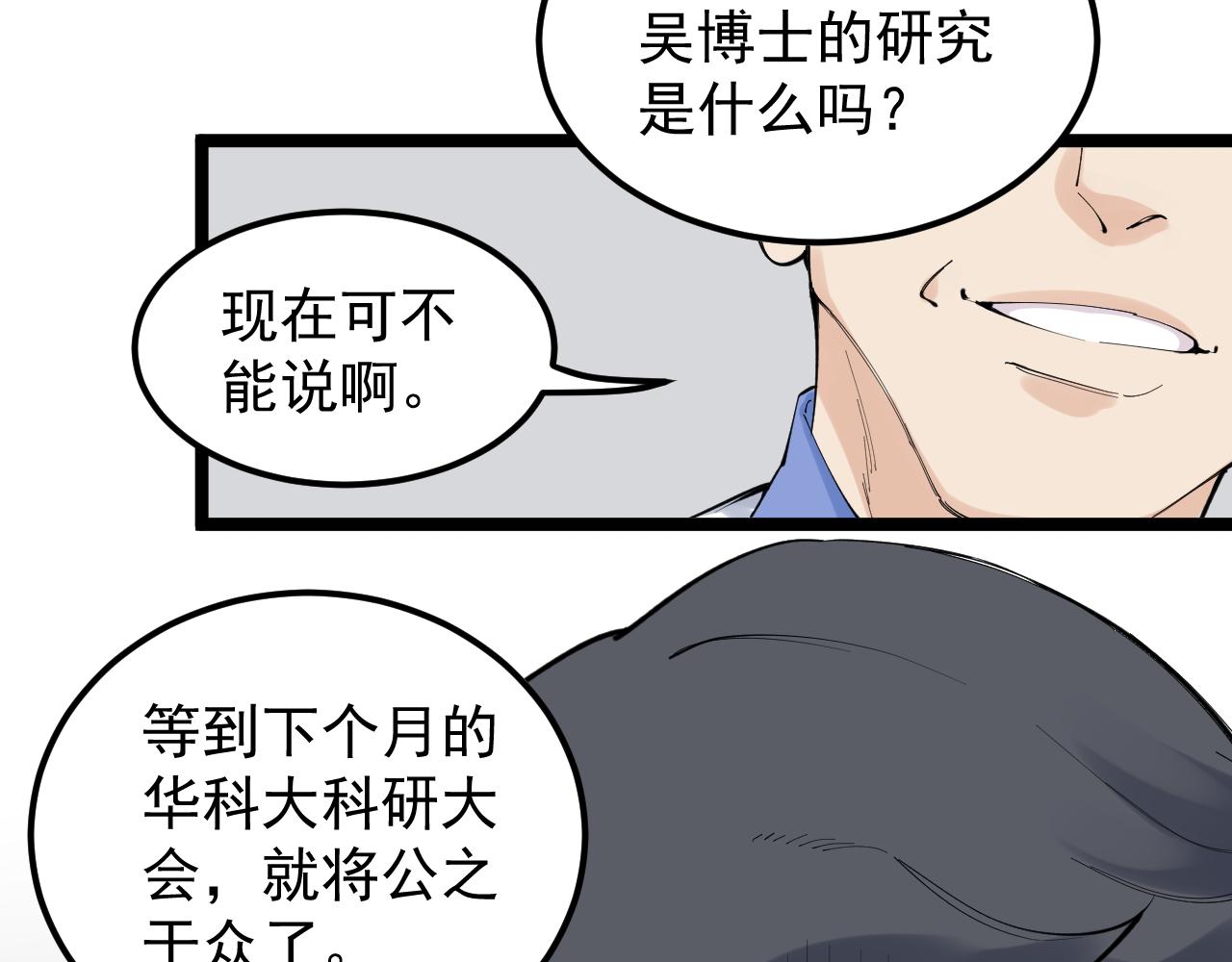 学霸的星辰大海txt合集下载漫画,第193话伟大发现1图