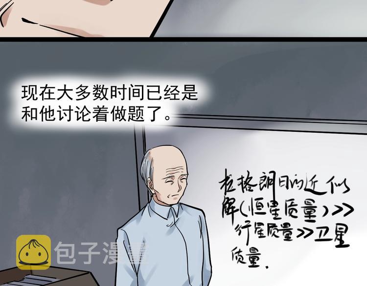 学霸的星辰大海txt合集下载漫画,第47话 榜上有名1图