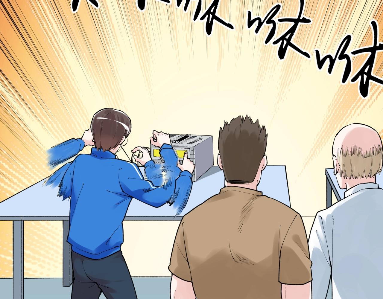 学霸的星辰大海txt合集下载漫画,第104话 太爽了！1图