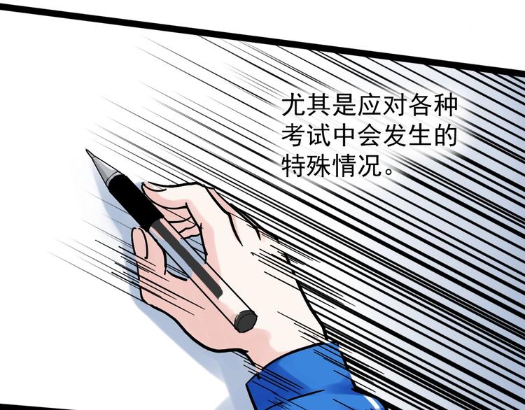 学霸的星辰大海txt合集下载漫画,第47话 榜上有名2图