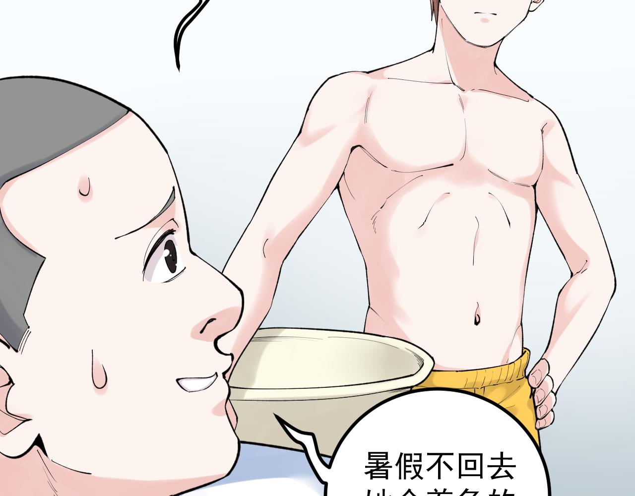 学霸的星辰大海txt合集下载漫画,第145话 请兄弟们吃喝1图