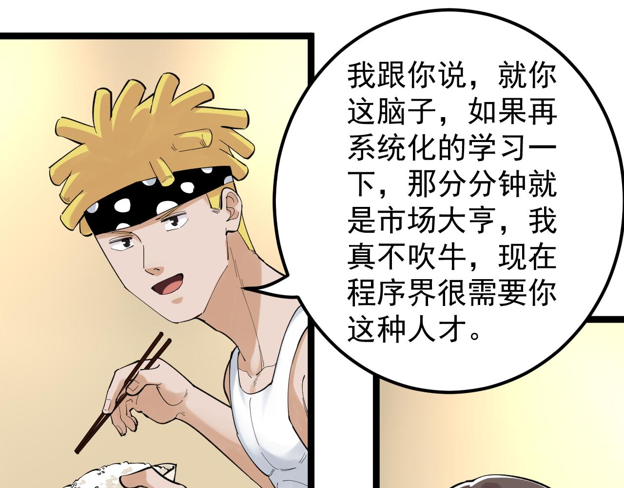 学霸的星辰大海txt合集下载漫画,第154话 物理明灯1图
