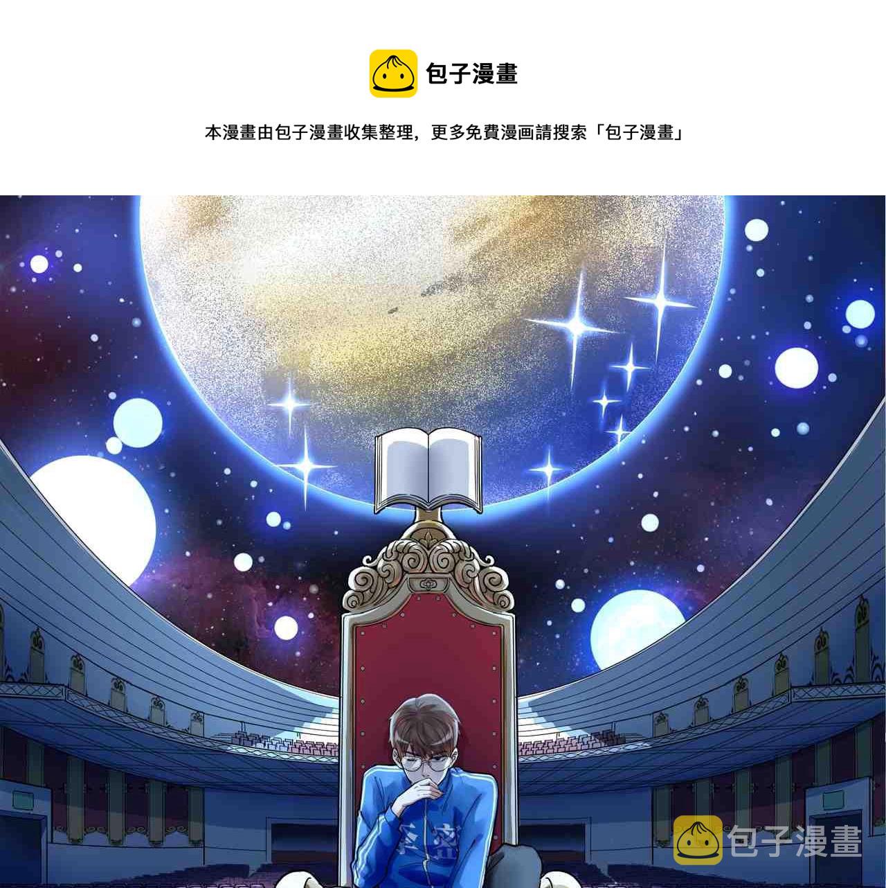 学霸的星辰大海结局解析漫画,第114话 入学！1图