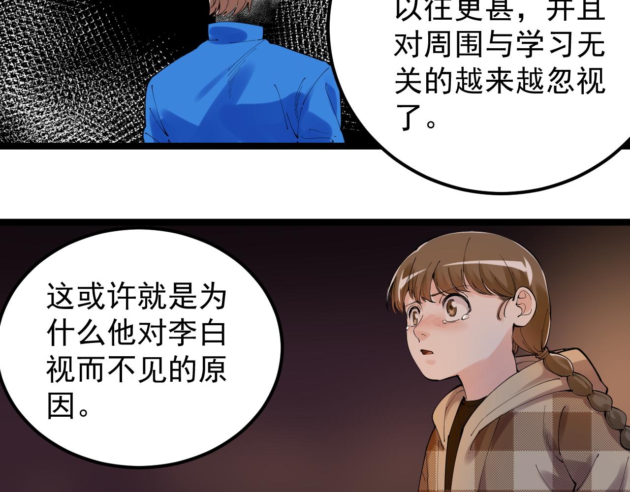 学霸的星辰大海有女主吗漫画,第179话 不再感性2图