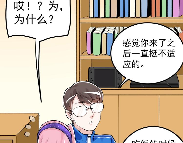 学霸的星辰大海txt合集下载漫画,第82话 心事1图