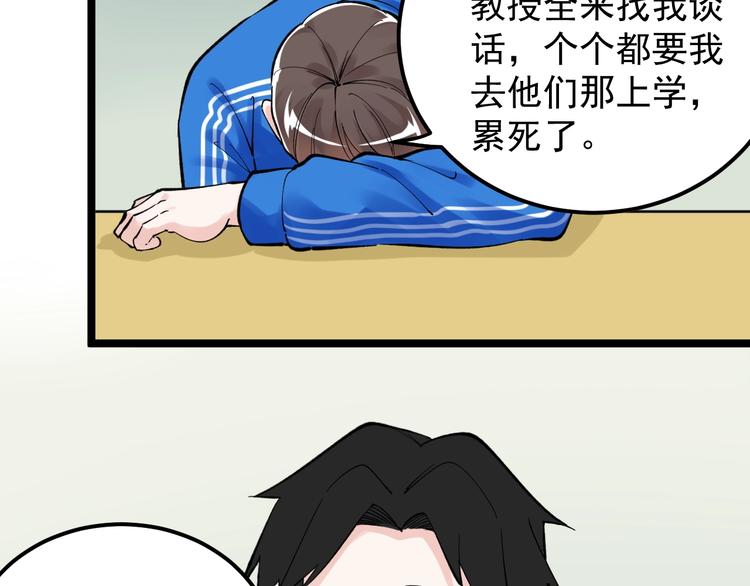 学霸的星辰大海txt合集下载漫画,第64话 温暖的三班1图