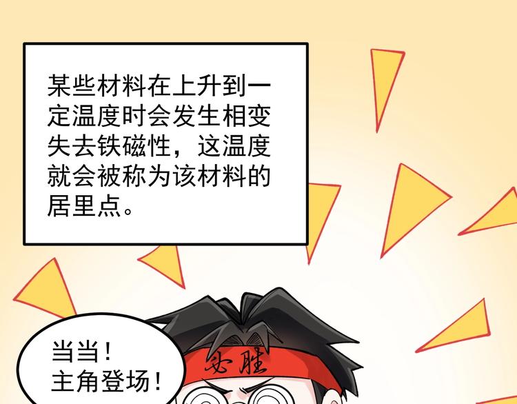 学霸的星辰大海txt合集下载漫画,第54话 实验药剂整这儿高2图