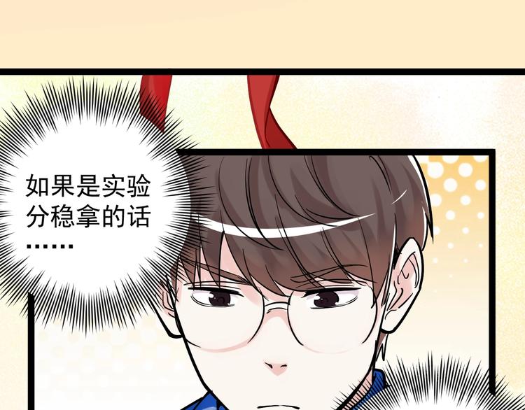学霸的星辰大海txt合集下载漫画,第26话 每个人都有不擅长的事1图