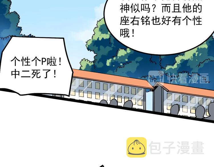 学霸的星辰大海txt合集下载漫画,第48话 游戏学习法！1图