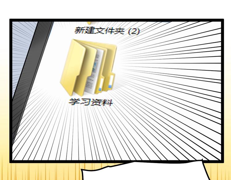 学霸的星辰大海txt合集下载漫画,第37话 学习资料里真有资料2图
