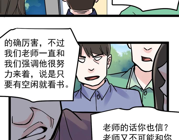 学霸的星辰大海txt合集下载漫画,第48话 游戏学习法！1图