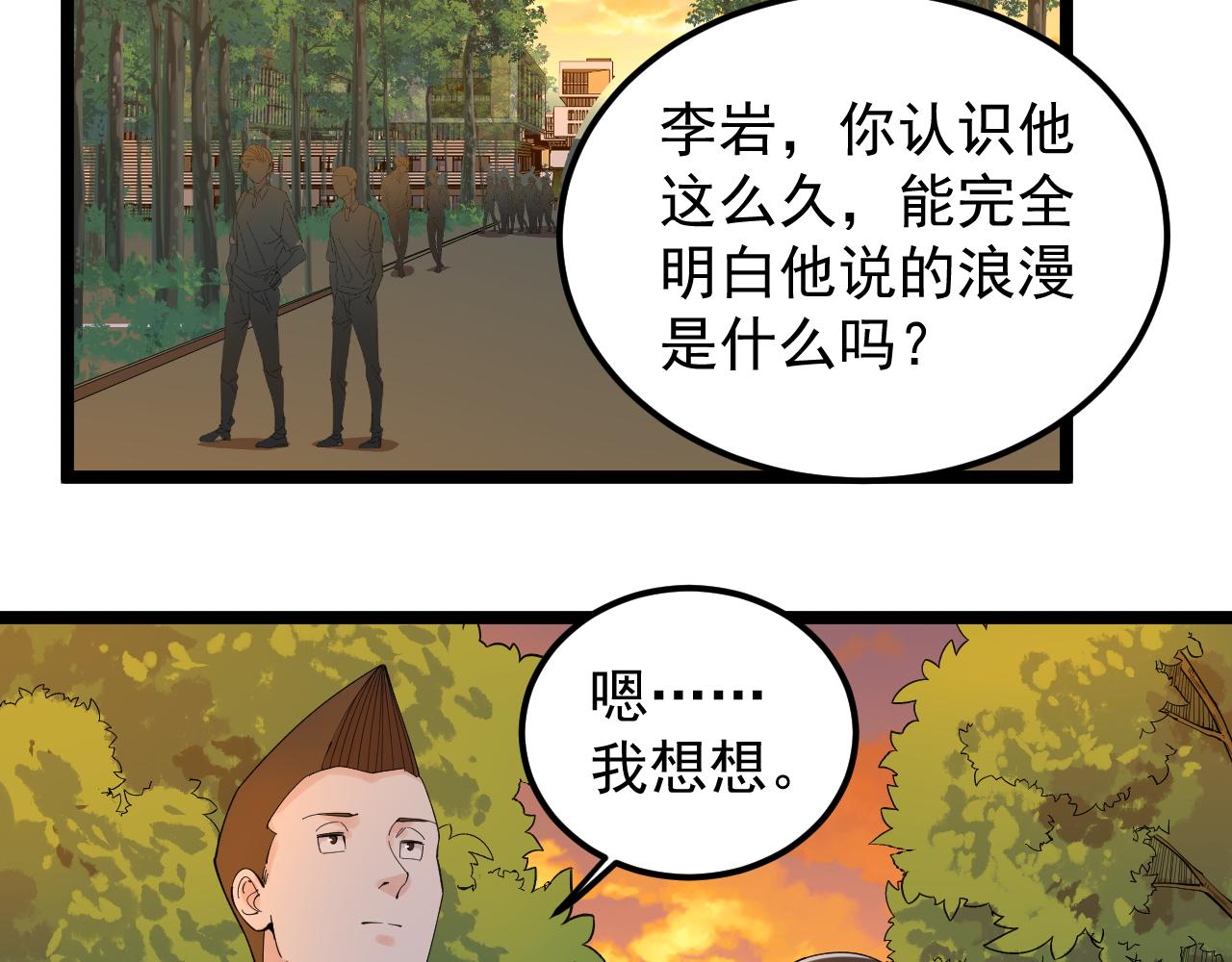 学霸的星辰大海104漫画,第156话 吴斌的世界1图