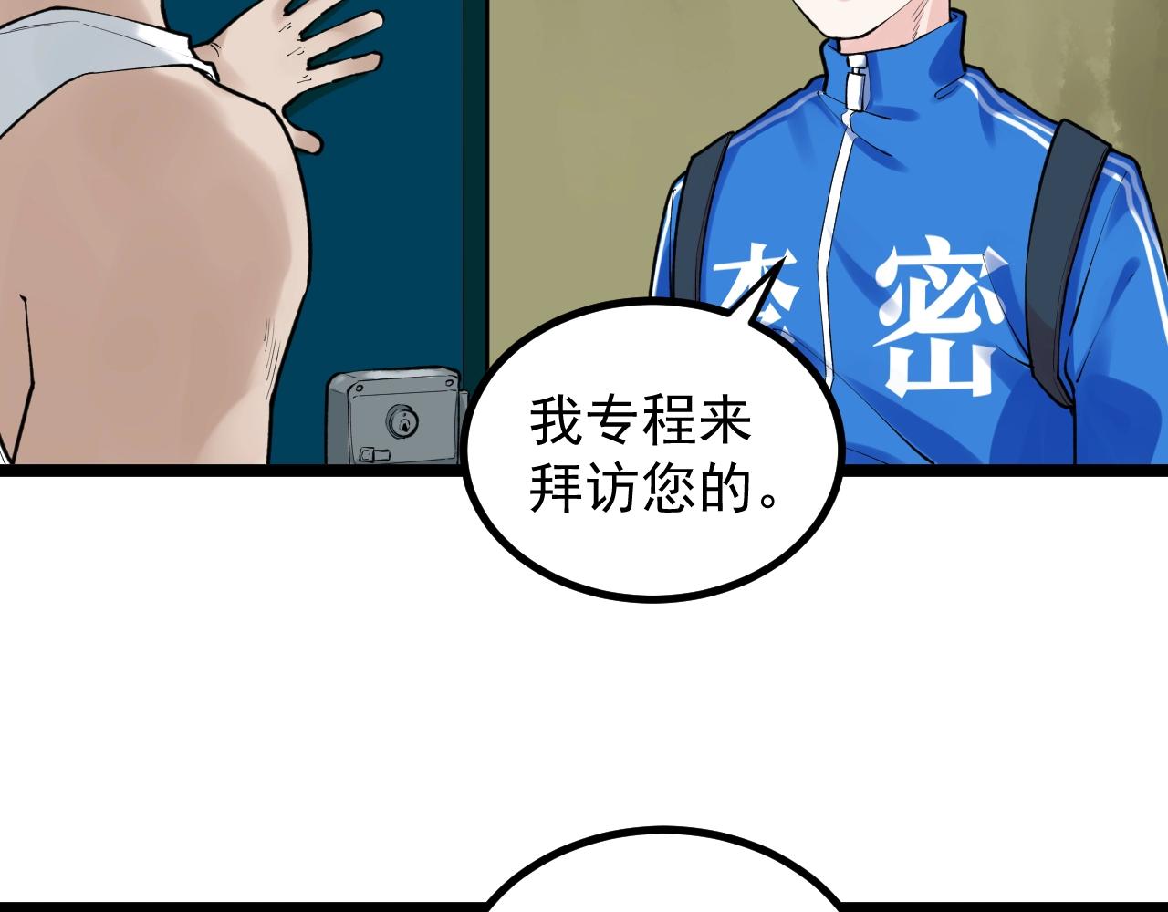 学霸的星辰大海txt合集下载漫画,第110话 拜访2图