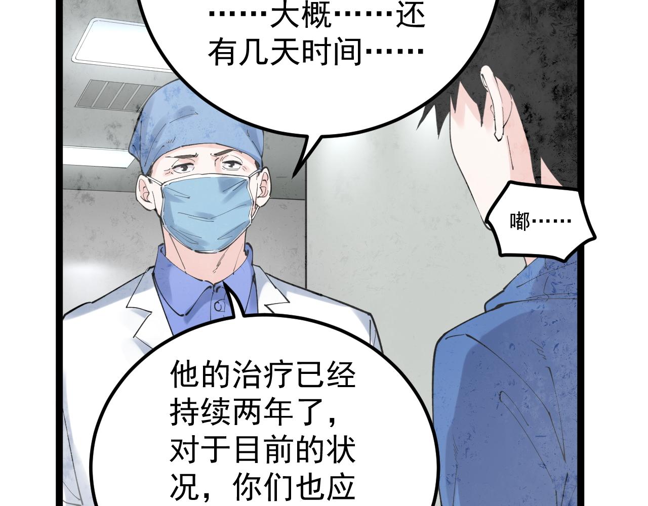 学霸的星辰大海有女主吗漫画,第182话 潘多拉的魔盒2图