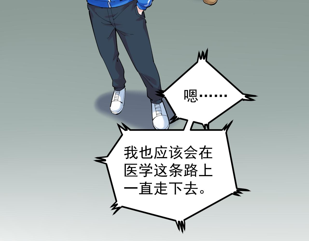 学霸的星辰大海txt合集下载漫画,第149话 小小的嫉妒2图