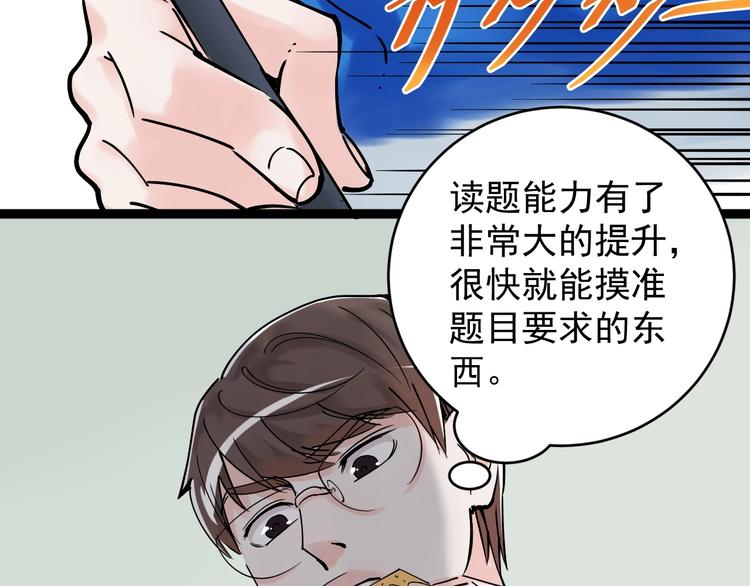 学霸的星辰大海txt合集下载漫画,第12话 先学带动后学2图