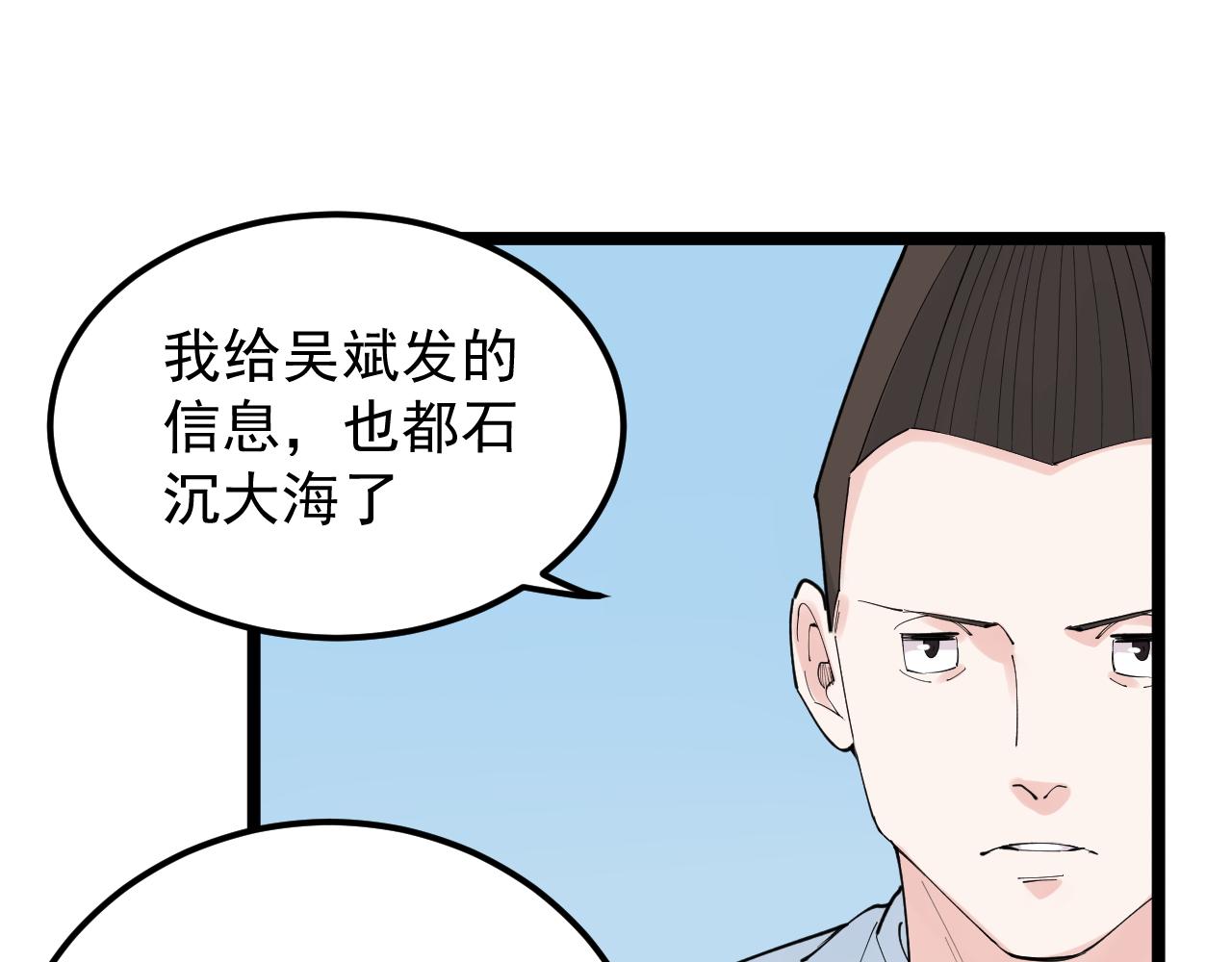 学霸的星辰大海txt合集下载漫画,第190话吴斌楼1图
