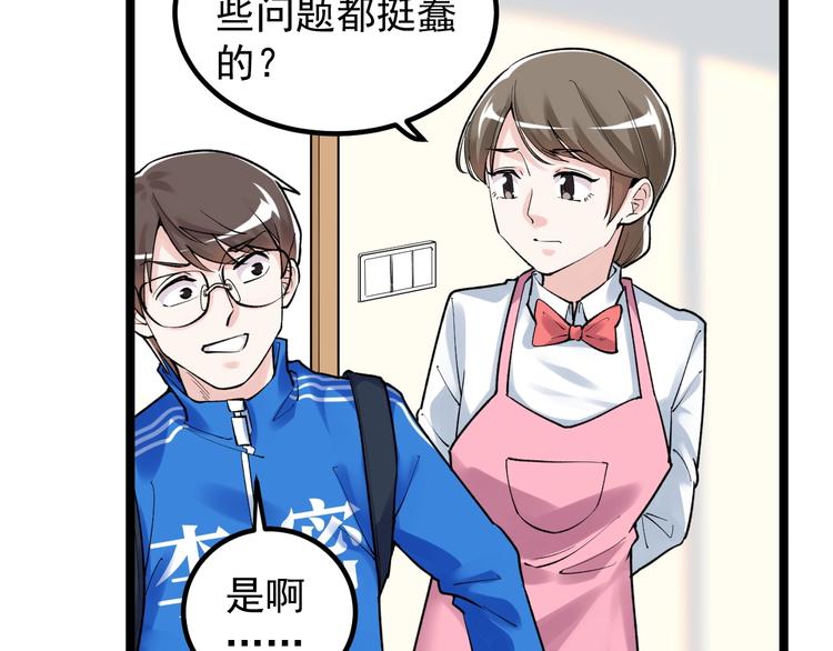 学霸的星辰大海txt合集下载漫画,第85话 再访福利院2图