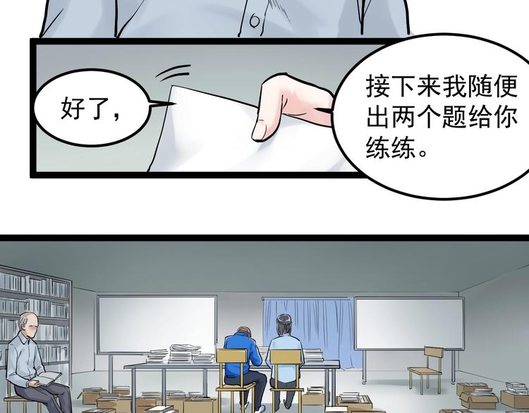 学霸的星辰大海txt合集下载漫画,第25话 学霸仔之只手遮天2图