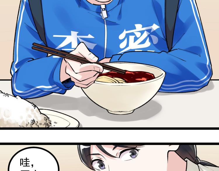 学霸的星辰大海txt合集下载漫画,第91话 食堂再见小萝莉2图