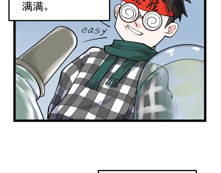 学霸的星辰大海txt合集下载漫画,第54话 实验药剂整这儿高1图