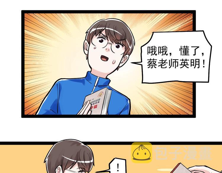 学霸的星辰大海txt合集下载漫画,第30话 奇怪的CP增加了！1图