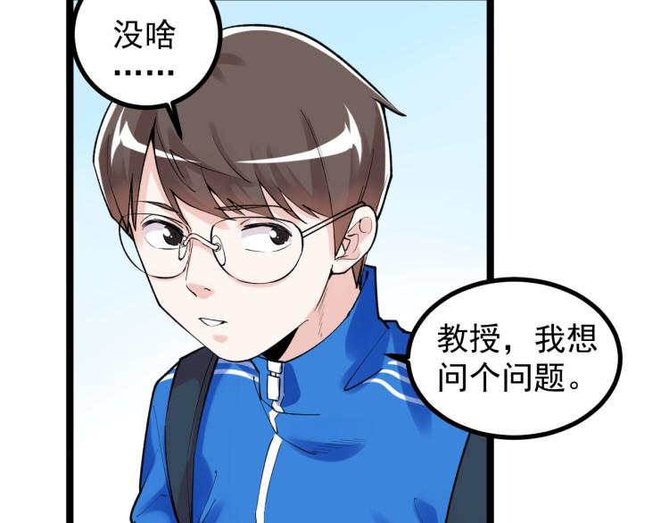 学霸的星辰大海为啥不更了漫画,第90话 大学的意义2图