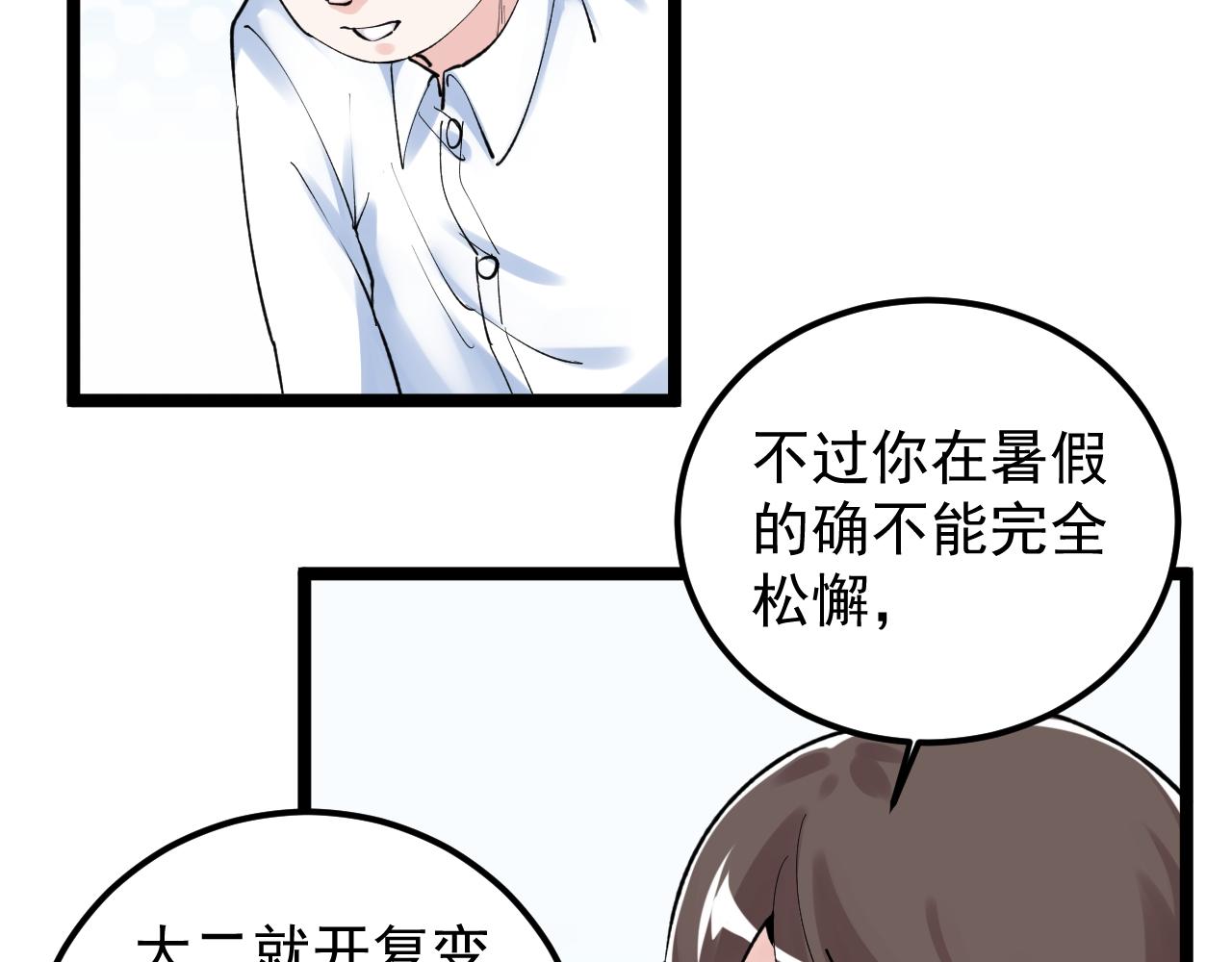 学霸的星辰大海txt合集下载漫画,第145话 请兄弟们吃喝2图