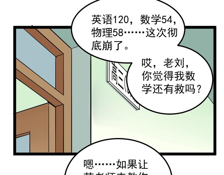 学霸的星辰大海女主是谁漫画,第44话 一袋米扛几楼！1图