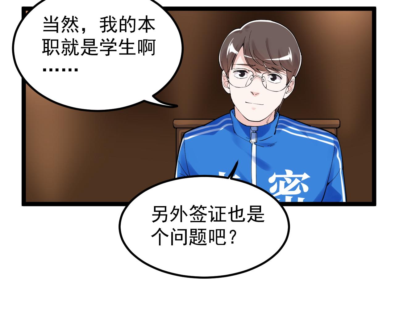 学霸的星辰大海txt合集下载漫画,第169话 顽固的家伙1图