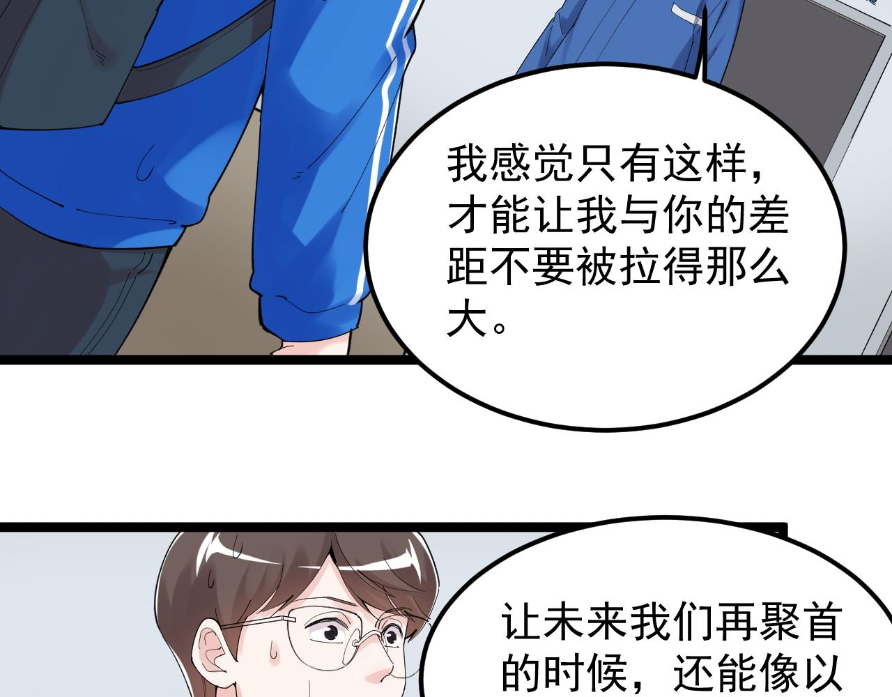 学霸的星辰大海txt合集下载漫画,第184话 太晚了2图
