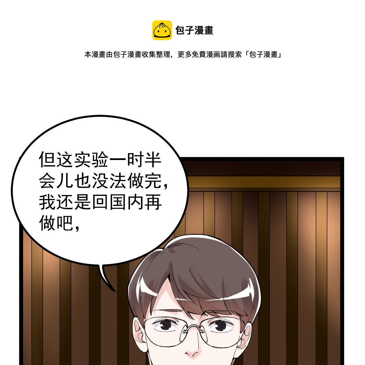 学霸的星辰大海有女主吗漫画,第169话 顽固的家伙1图