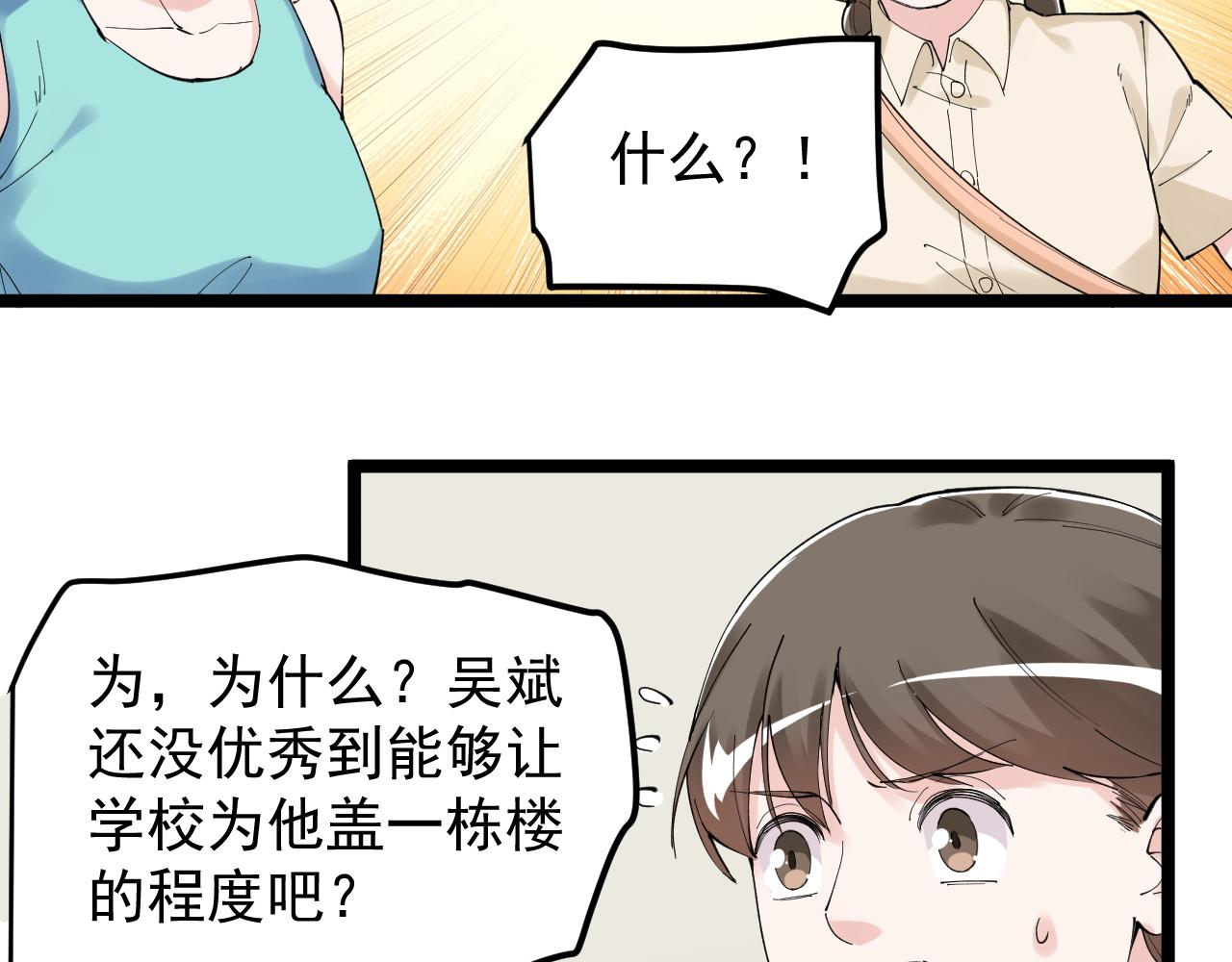 学霸的星辰大海txt合集下载漫画,第190话吴斌楼1图
