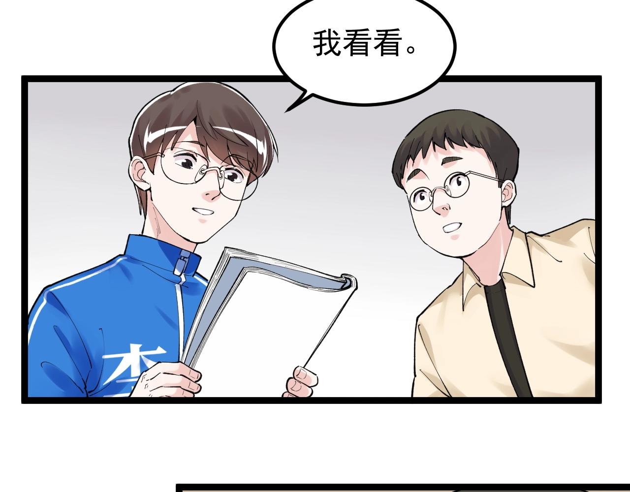 学霸的星辰大海txt合集下载漫画,第126话 研究方向1图