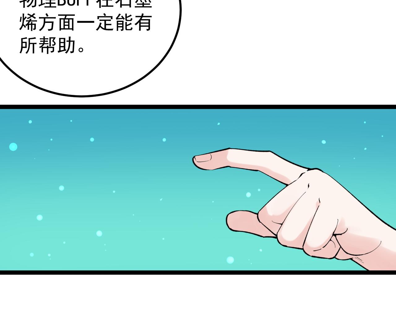 学霸的星辰大海txt合集下载漫画,第137话 纳米君主1图